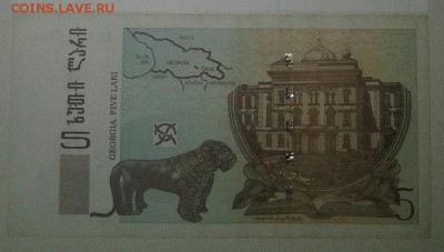 ГРУЗИЯ 5 Лари 2013 - 20161204_225643-1-3