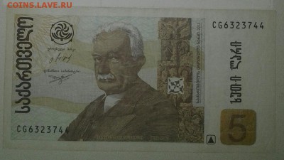 ГРУЗИЯ 5 Лари 2013 - 20161204_225535-1-3