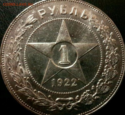 1 рубль 1922 года АГ - шт.блеск. 29-01-2017 в 22-00 мск - rps20170117_145537