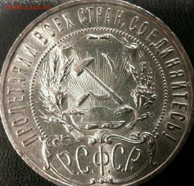 1 рубль 1922 года АГ - шт.блеск. 29-01-2017 в 22-00 мск - rps20170117_145411