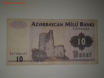 Азербайджан 10Манат 1992г РЕДКАЯ - 20161205_123925