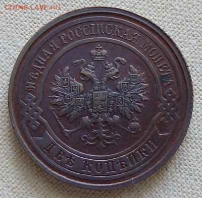 2 копейки 1912,  до 22.00 1.02. - P1160724.JPG