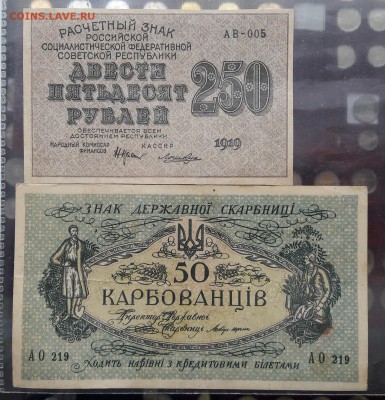 Небольшая коллекция банкнот с 1922-1961г - 20170126_110842