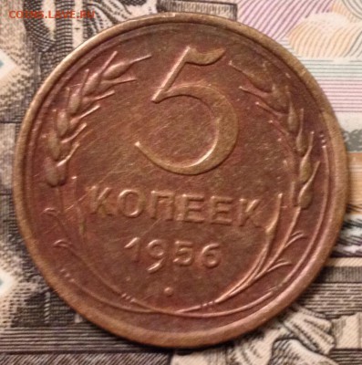 5 копеек 1956 года до 31.01.2017 в 22.15 - image