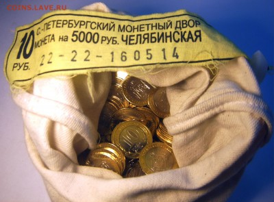 10 руб 2011 50-лет полёта и 10 руб 2014 Челябинская МЕШКОВЫЕ - 4