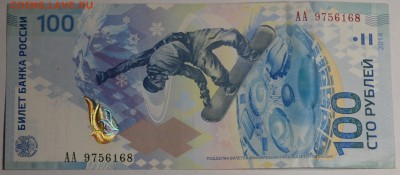 Бона 100р Сочи АА с 1 рубля до 29.01 в 22:00мск - DSC_0003.JPG