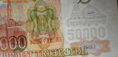 50000р 1993 (мод94) ЗК... с 1 рубля до 29.01 в 22:00мск - DSC_0010.JPG