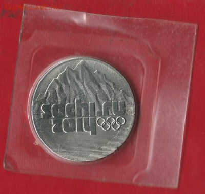 25 руб. сочи 2014г. в блистере (горы) окончание 1.02..2017г. - фото22
