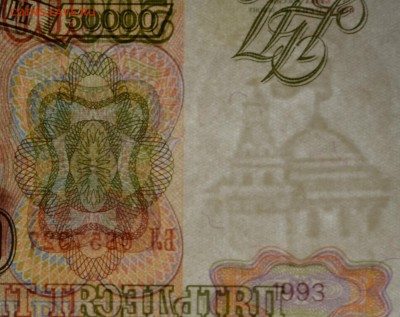 50000р 1993 года БЛ... с 1 рубля до 29.01 в 22:00мск - DSC_0026.JPG