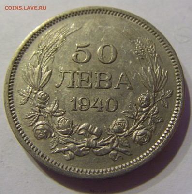 50 лева 1940 Болгария 01.02.2017 22:00 МСК - CIMG7920.JPG