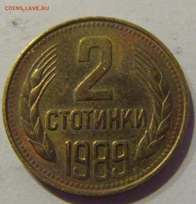 2 стотинки 1989 Болгария 01.02.2017 22:00 МСК - CIMG7988.JPG