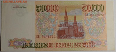 50000р 1993 года ВВ 3.....3 с 1 рубля до 29.01 в 22:00мск - DSC_0028.JPG