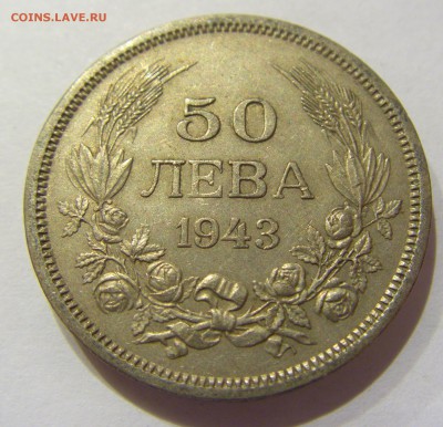 50 лева 1943 Болгария №1 01.02.2017 22:00 МСК - CIMG8962.JPG
