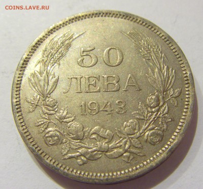 50 лева 1943 Болгария №2 01.02.2017 22:00 МСК - CIMG8966.JPG