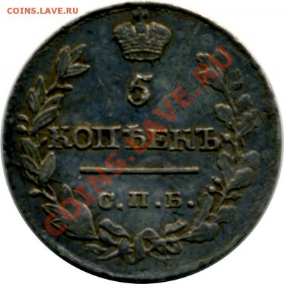 5 копеек 1821 г.-Что за полосы на реверсе?? - 5k-1821-rev-2400dpi