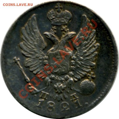 5 копеек 1821 г.-Что за полосы на реверсе?? - 5k-1821-obv-2400dpi