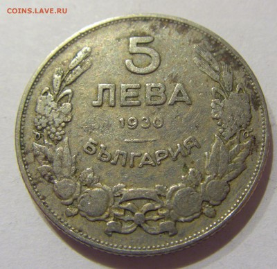 5 лева 1930 Болгария №1 01.02.2017 22:00 МСК - CIMG8978.JPG
