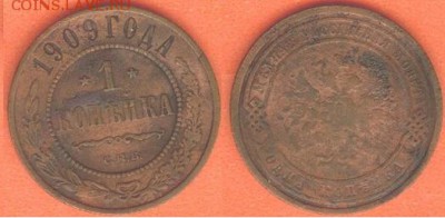1 копейка -1909, до 21.00 мск 02.02.2017 - 1 копейка -1909