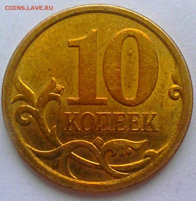 10 коп 2008 сп знак мон.двора! - IMG_20170125_024725