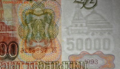 50000р 1993 (мод94) ЗГ... с 1 рубля до 29.01 в 22:00мск - DSC_0043.JPG