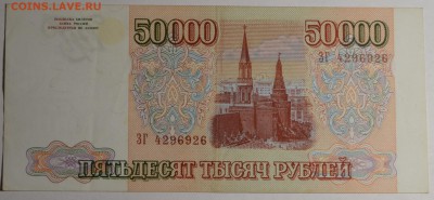 50000р 1993 (мод94) ЗГ... с 1 рубля до 29.01 в 22:00мск - DSC_0040.JPG
