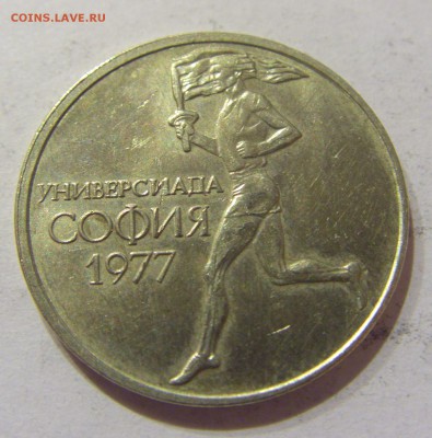 50 стотинок 1977 универсиада Болгария №2 01.02.2017 22:00 МС - CIMG8999.JPG
