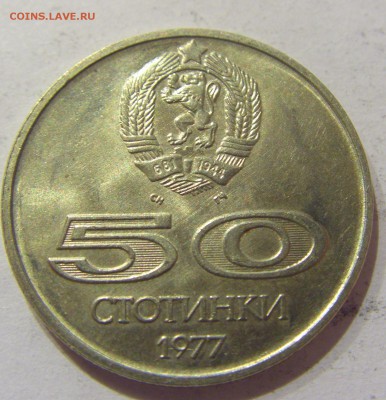 50 стотинок 1977 универсиада Болгария №2 01.02.2017 22:00 МС - CIMG8998.JPG