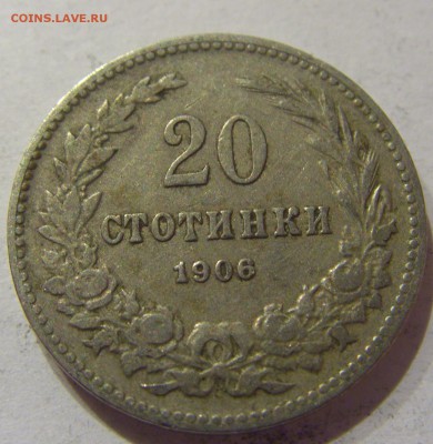 20 стотинок 1906 Болгария №1 01.02.2017 22:00 МСК - CIMG9002.JPG