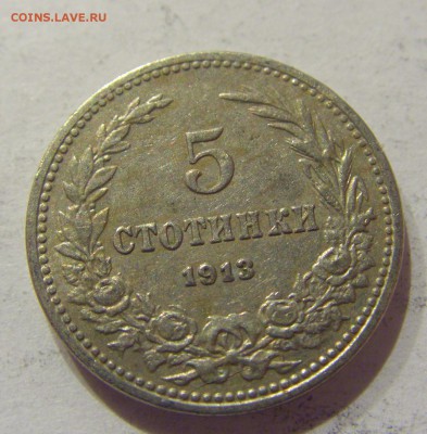 5 стотинок 1913 Болгария №1 01.02.2017 22:00 МСК - CIMG9010.JPG