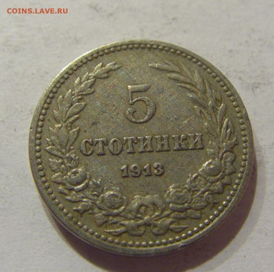 5 стотинок 1913 Болгария №2 01.02.2017 22:00 МСК - CIMG9013.JPG