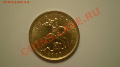 10 копеек 2007 года ММД. какой шт.? и стоимость? - PC111229.JPG