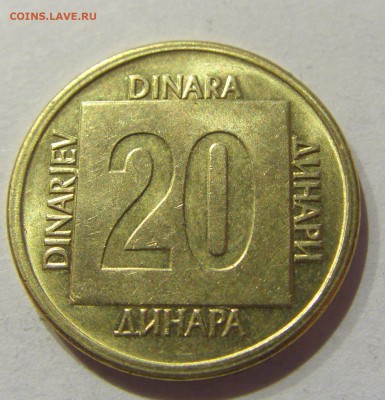 20 динар 1989 Югославия №1 01.02.2017 22:00 МСК - CIMG8821.JPG
