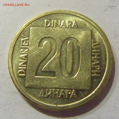 20 динар 1989 Югославия №2 01.02.2017 22:00 МСК - CIMG8825.JPG