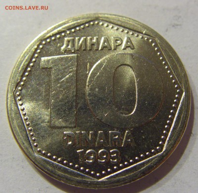 10 динар 1993 Югославия №1 01.02.2017 22:00 МСК - CIMG8829.JPG