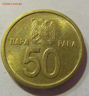 50 пара 2000 Югославия №1 01.02.2017 22:00 МСК - CIMG8853.JPG