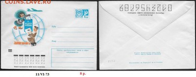 ХМК 1973. Неделя письма** - ХМК 1973. Неделя письма.