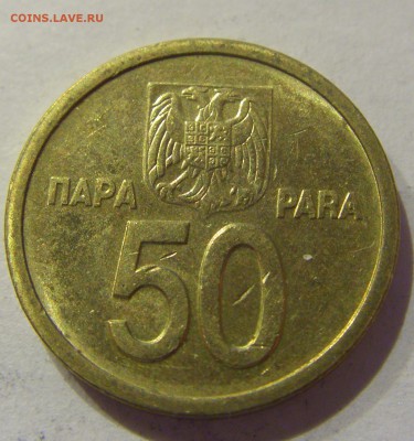 50 пара 2000 Югославия №2 01.02.2017 22:00 МСК - CIMG8857.JPG