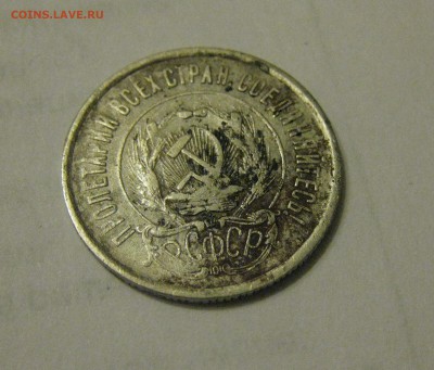 20 копеек 1922г -1.02.17 вдо  22:00 мск - орел 20 коп 1922