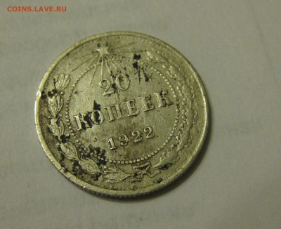 20 копеек 1922г -1.02.17 вдо  22:00 мск - решка 20 коп 1922г
