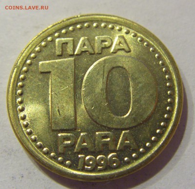 10 пара 1996 Югославия №2 01.02.2017 22:00 МСК - CIMG8865.JPG