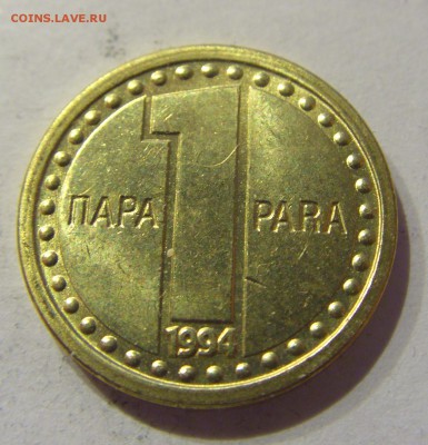 1 пара 1994 Югославия №1 01.02.2017 22:00 МСК - CIMG8877.JPG