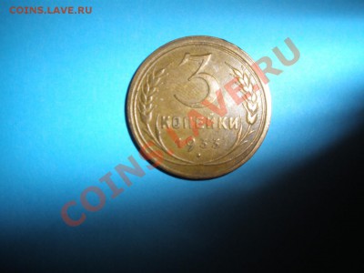 1 - 3 копейки 005.JPG