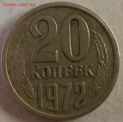 20 копеек 1972 год - 20170126_210816_HDR