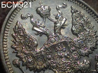 20коп.1915г. В КОЛЛЕКЦИЮ! До 02фев. 22-15 МСК - IMG_5867.JPG