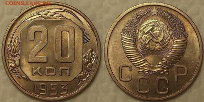 20 копеек 1953 UNC супер! окончание аукциона 31.01 в 23.00 - 201953аир.JPG