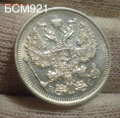 20коп.1914г. В КОЛЛЕКЦИЮ!!! До 02фев. 22-15 МСК - IMG_5879.JPG