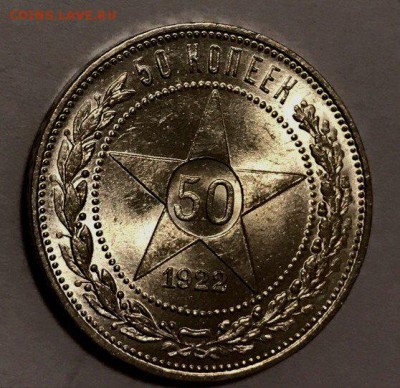 50 копеек 1922 UNC - 3