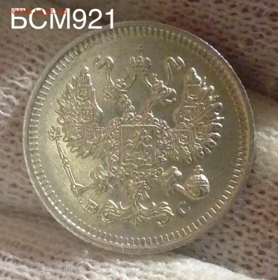 10коп.1915г. В КОЛЛЕКЦИЮ!!! До 02фев. 22-15 МСК - IMG_5890.JPG