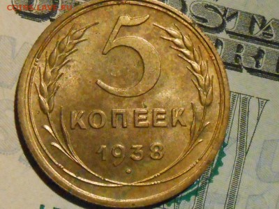 5 Копеек 1938 с Блеском до 28.01.17 в 22:30 - RSCN6428[1].JPG