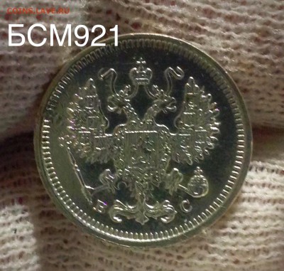 10 коп. 1916г ВС, до 02фев. 22-15 МСК - IMG_5896.JPG